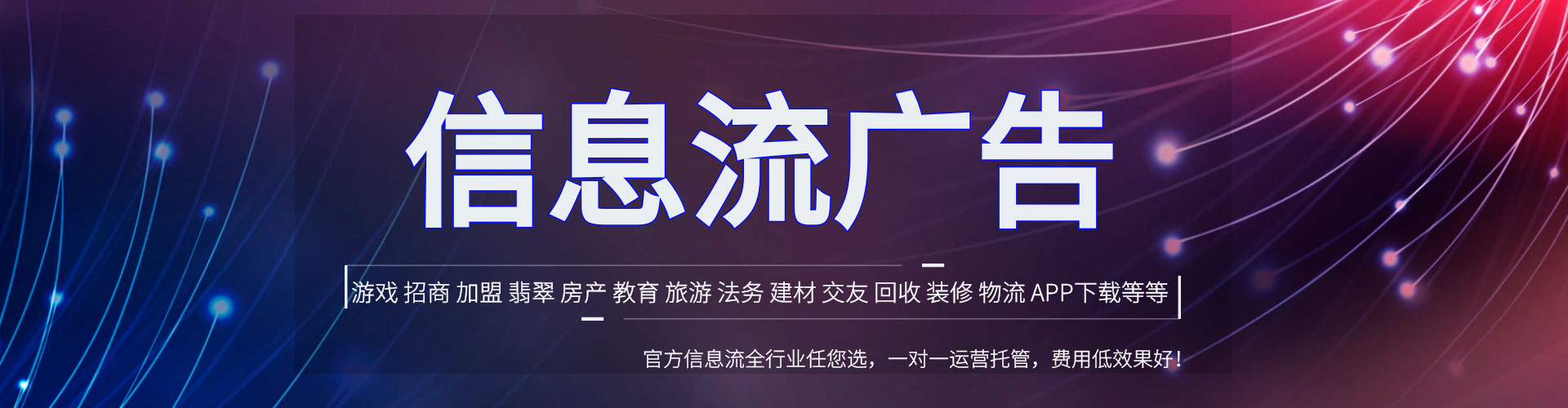 三河信息流广告
